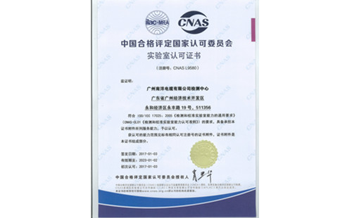 廣州南洋電纜有限公司通過(guò)實(shí)驗(yàn)室認(rèn)可證書(CNAS)評(píng)定